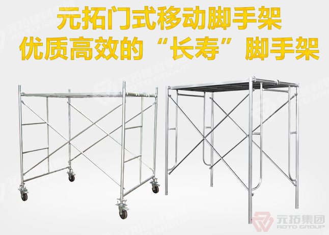 活動腳手架尺寸有哪些？