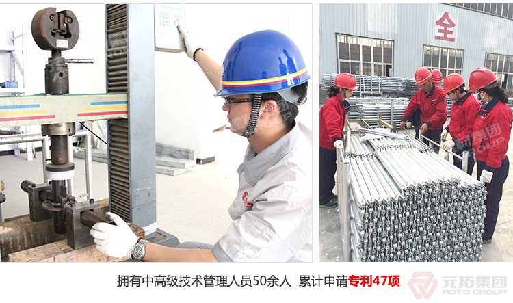 元拓盤扣橋梁支撐架 擁有中高級技術管理人員50人，累計申請專利47項