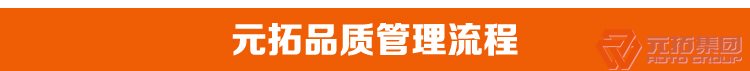 沖壓腳手架扣件  熱鍍鋅表面處理 緊固性好 抗滑 保證質(zhì)量件 元拓集團品質(zhì)管理流程