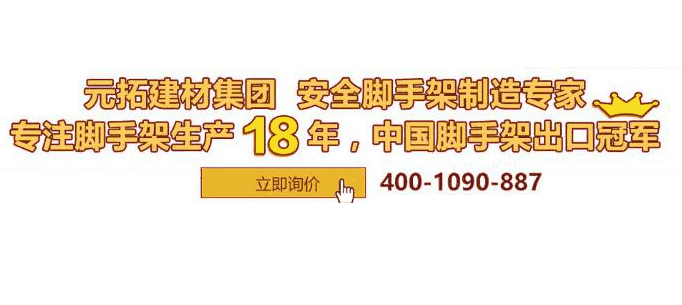 co2保護焊工藝，元拓盤扣腳手架品質(zhì)升級！