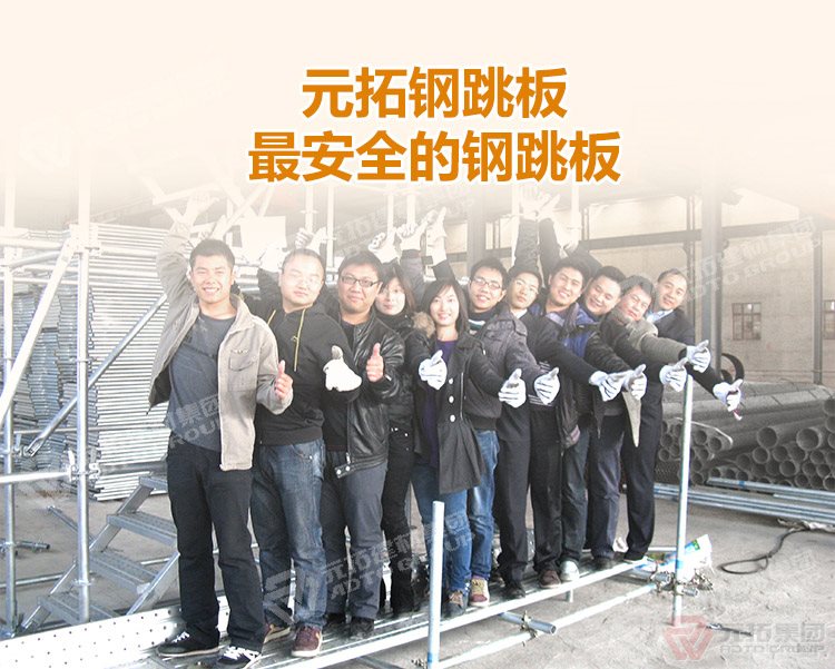 元拓建材集團(tuán)鍍鋅鋼跳板250*3000（價(jià)格、商品介紹、圖片） ，最安全的 鍍鋅鋼跳板 鍍鋅鋼踏板 高強(qiáng)度防滑踏板 優(yōu)質(zhì)低價(jià) ！
