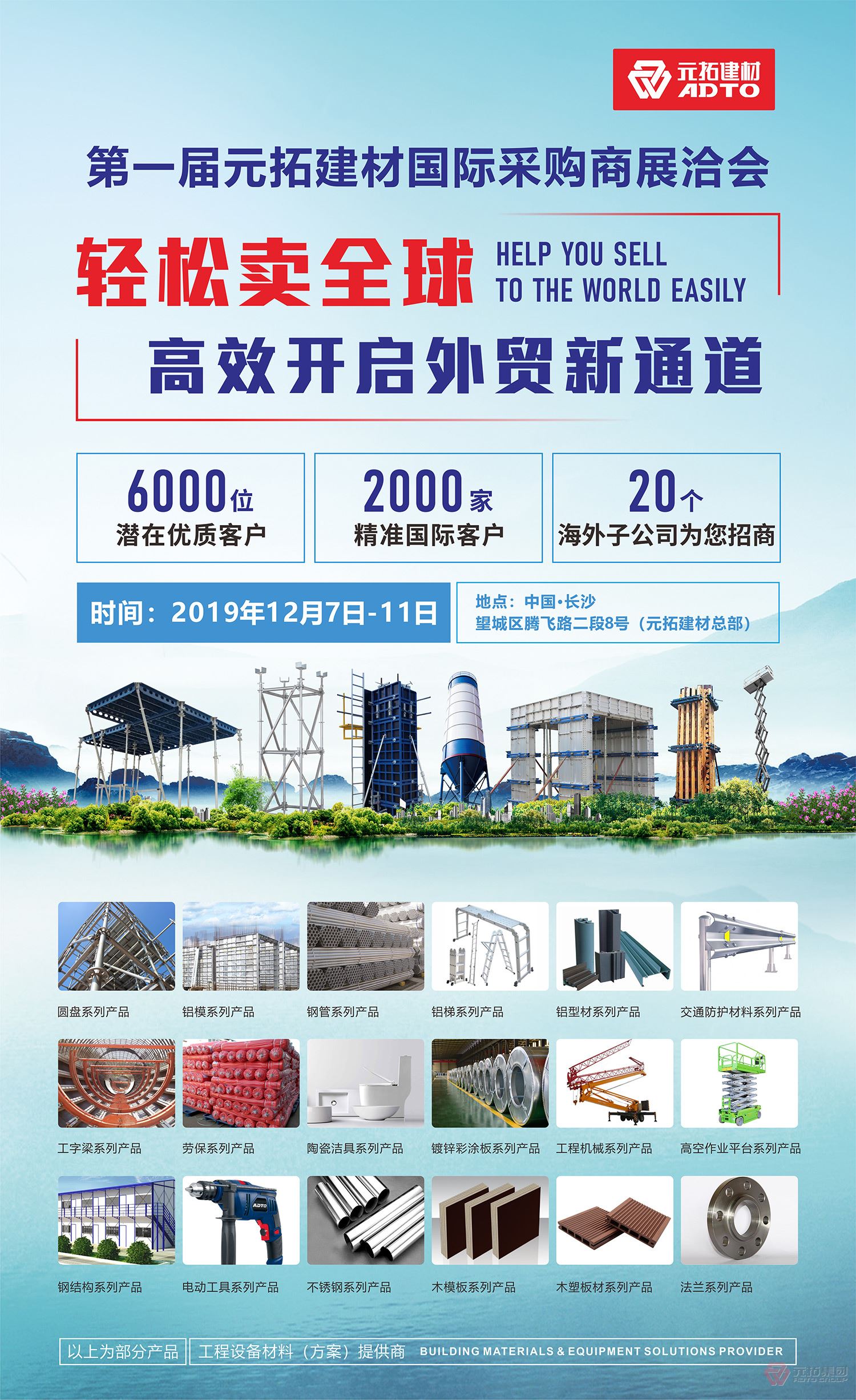 網(wǎng)紅長沙與您相約，2019第一屆元拓建材國際采購商展洽會(huì)即將開幕！